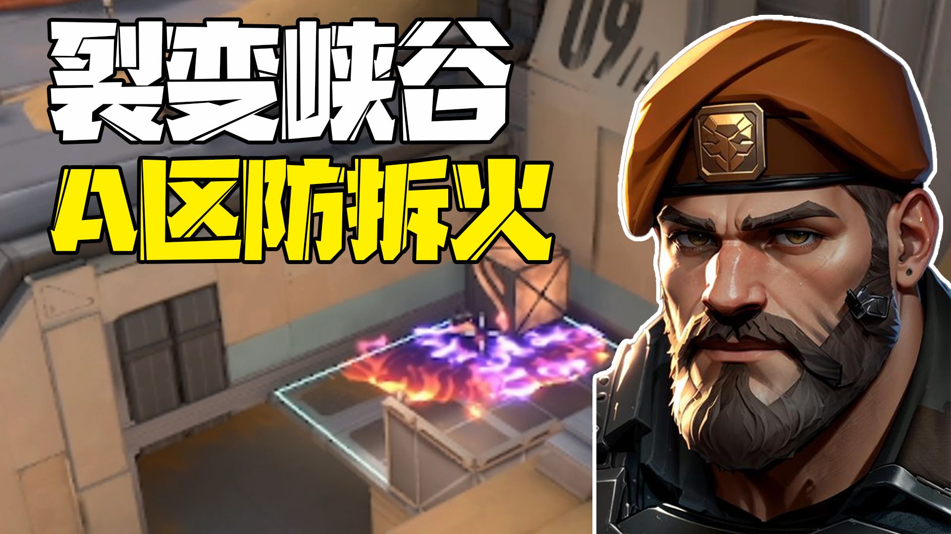 无畏契约焦点战：夜刃联盟对战烈日裁决，强势突围，全场高潮不断