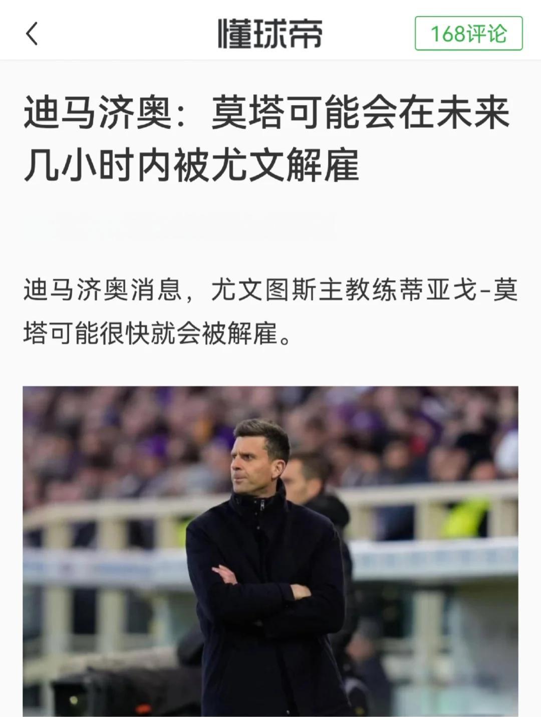 尤文图斯主教练战术调整，迎接对手挑战的简单介绍